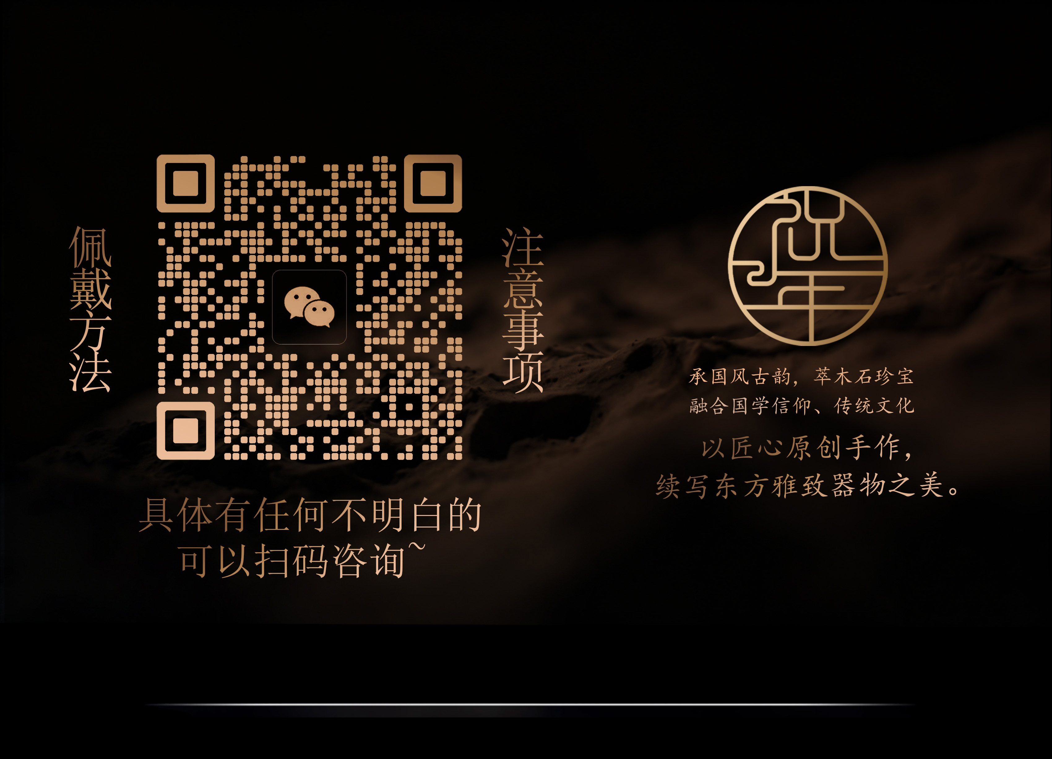 微信咨询二维码与萃木石珍宝品牌介绍
